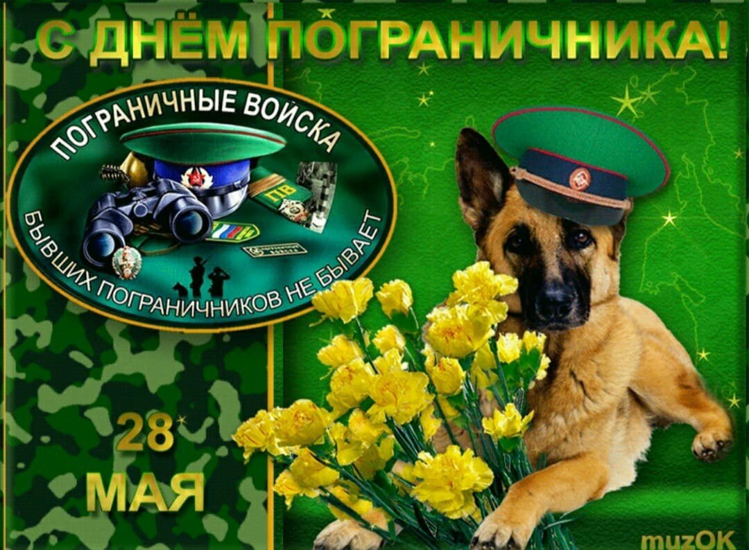 День пограничника 2022