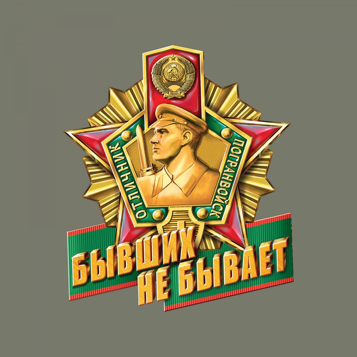 С днем пограничника открытки