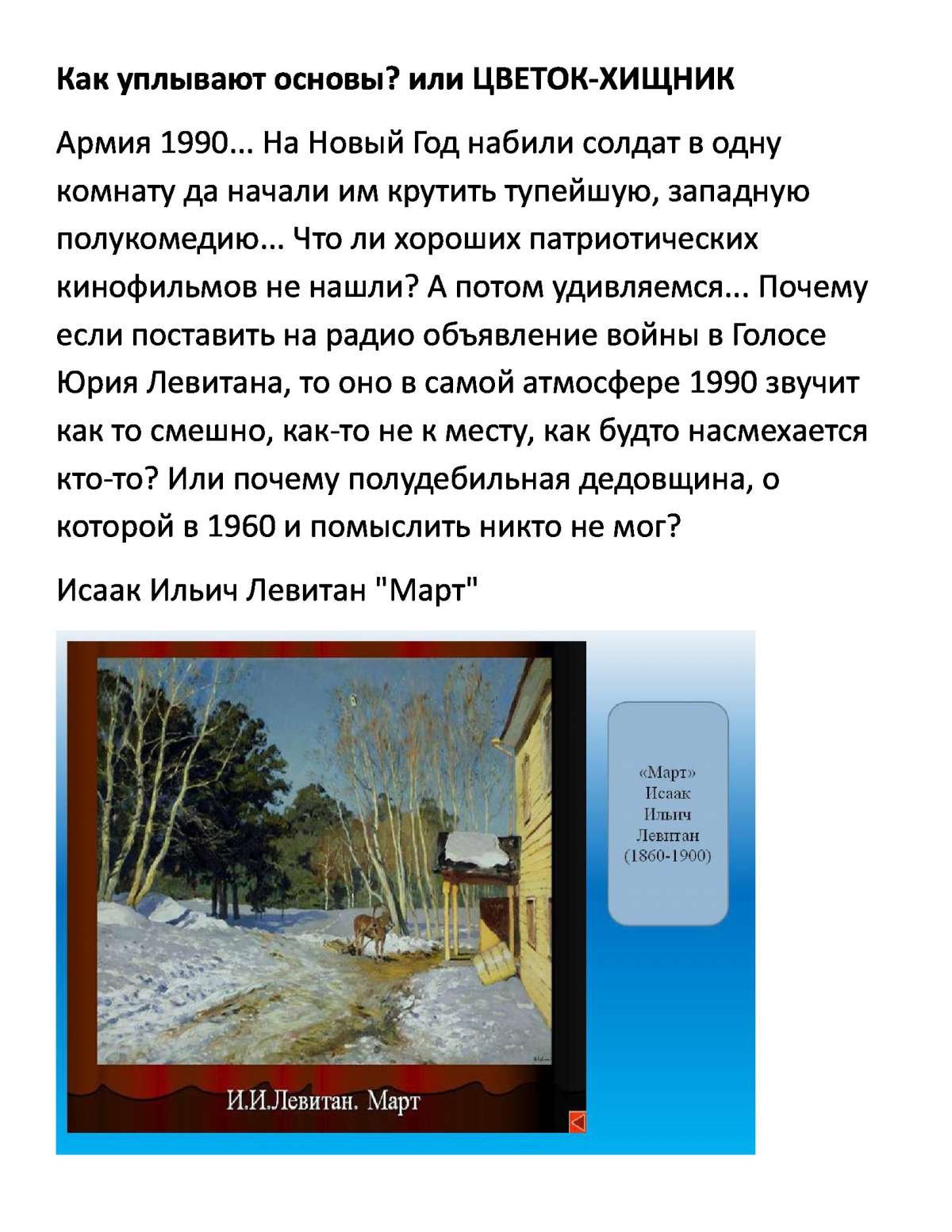 Клод Моне половодье