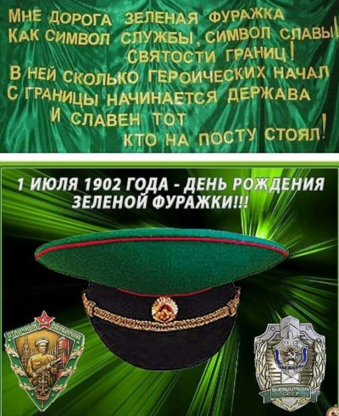 С днем пограничника