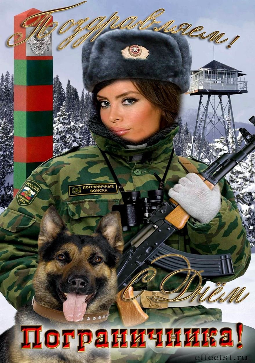 День пограничника смешные поздравления