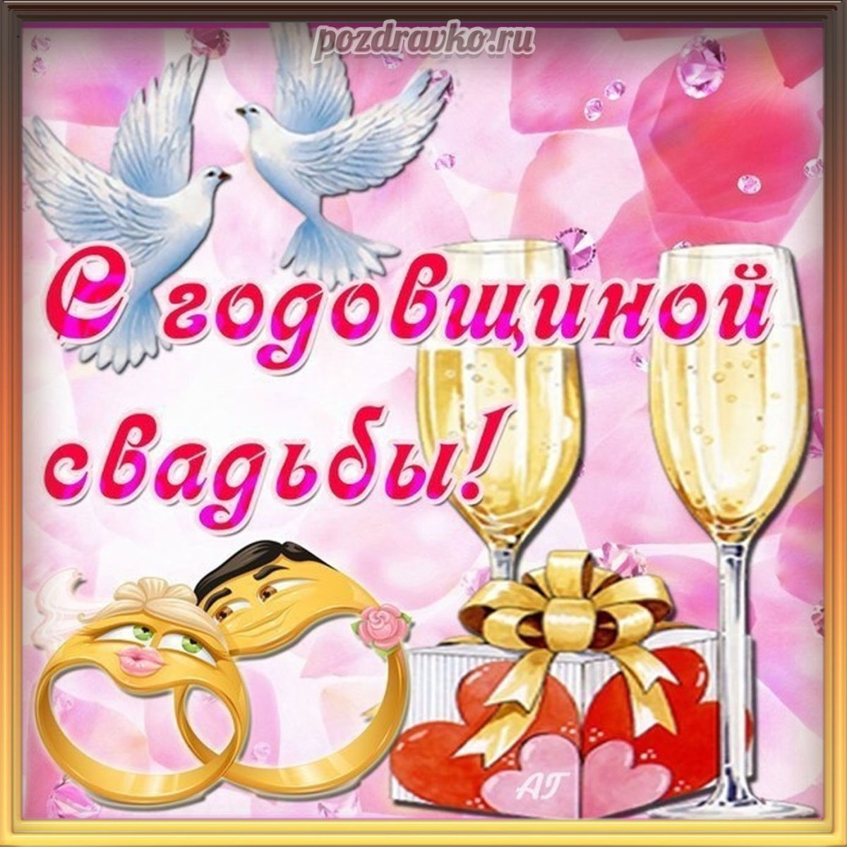 Открытка "свадьба"