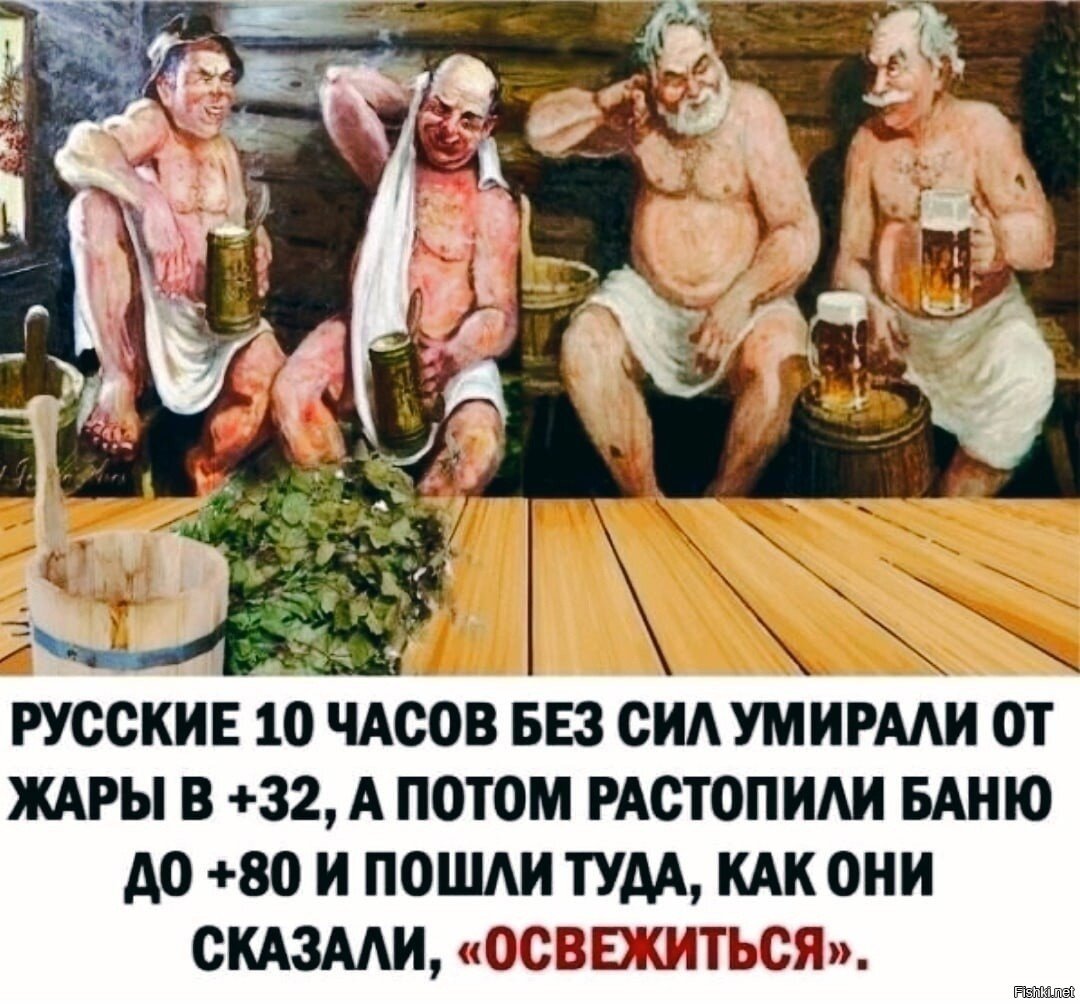 Баня юмор