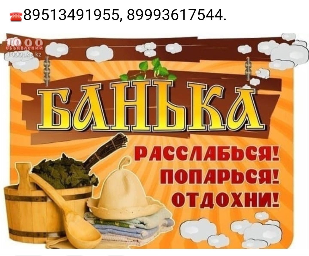 Приглашение в баню