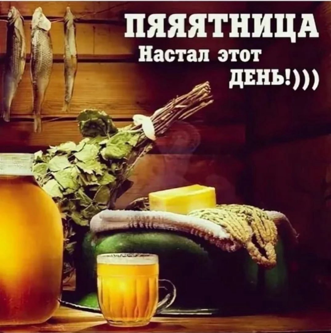 Банька в пятницу