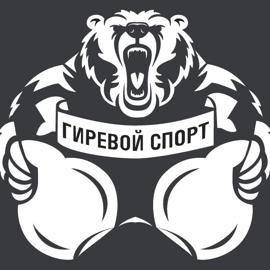 Гири спорт сильных