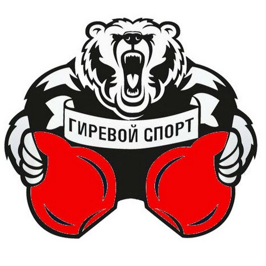 Гиревой спорт
