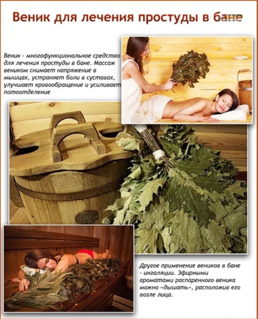 Банные советы