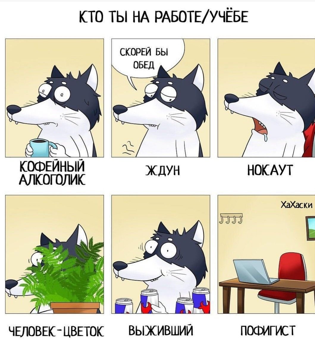 Хаски комикс