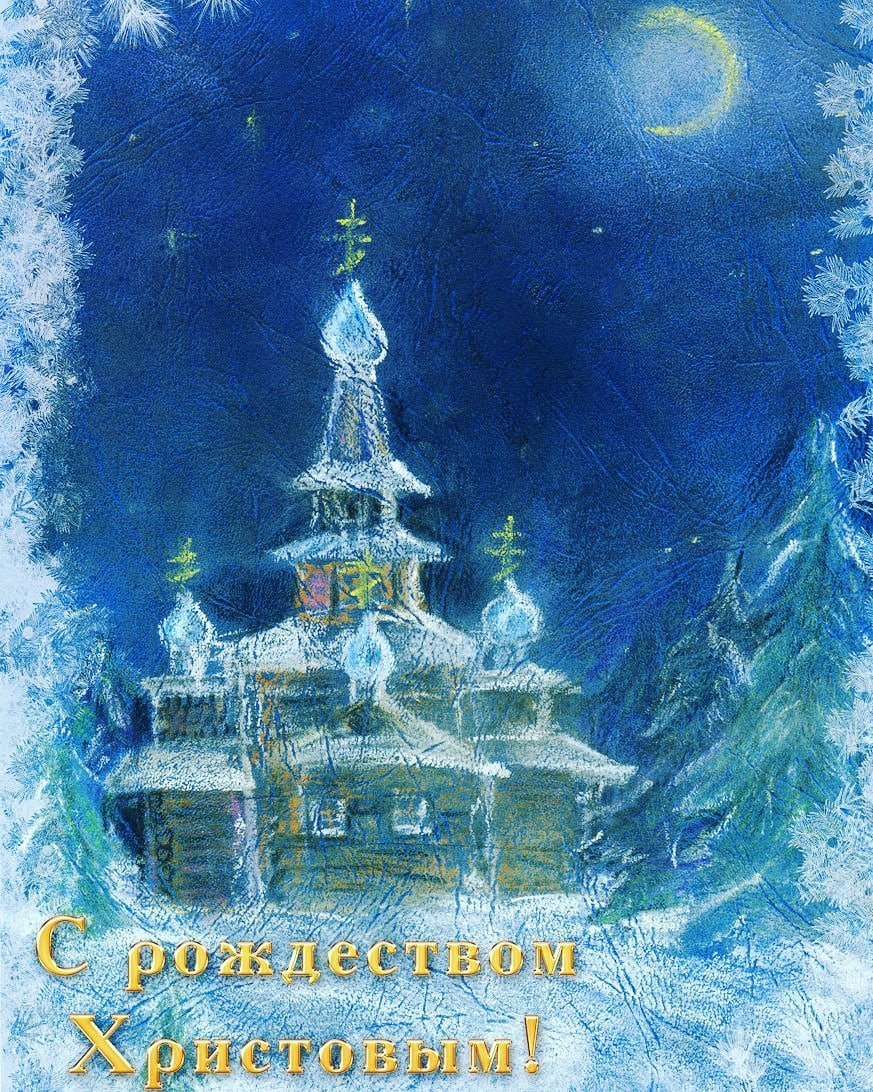 Картинки старинные с рождеством