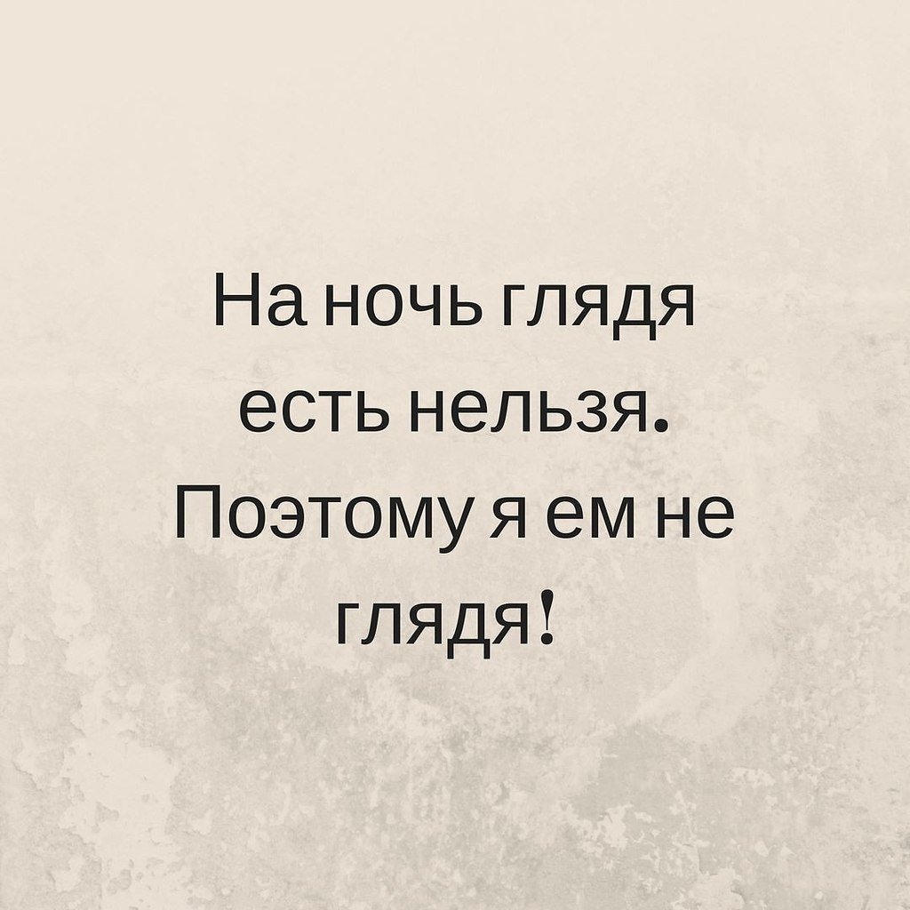 На ночь глядя есть нельзя