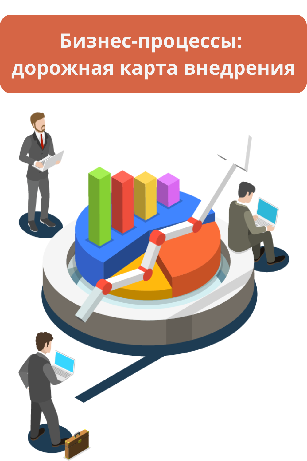 Организация иллюстрация