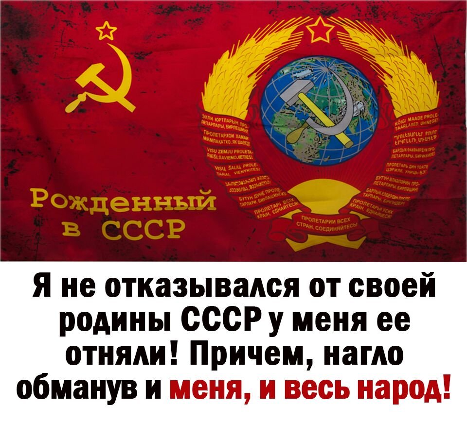 Рожденные в СССР