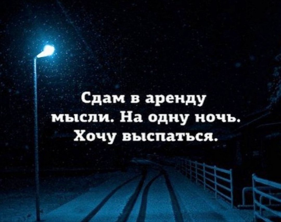 Цитаты про ночь