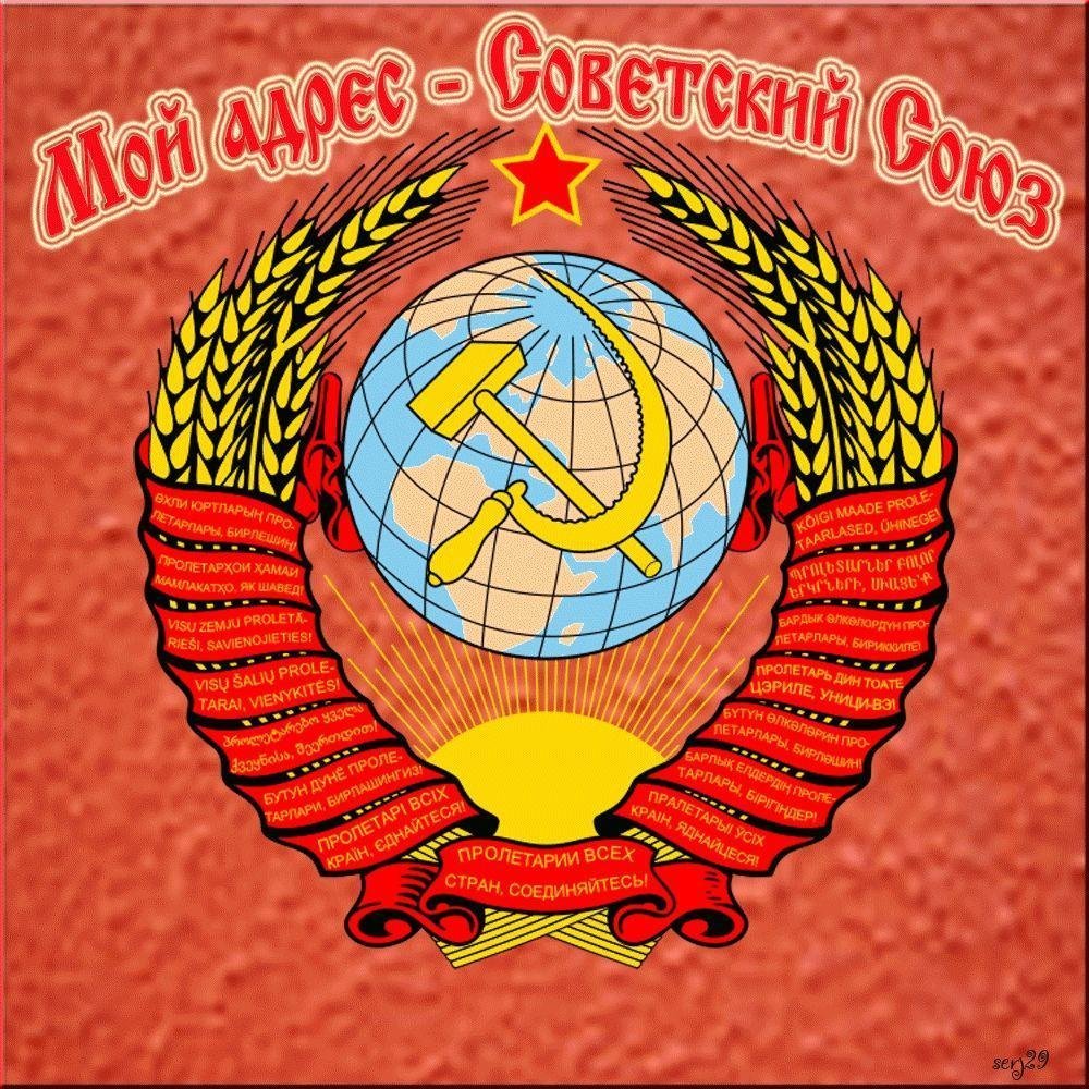 Герб СССР рожденный в СССР