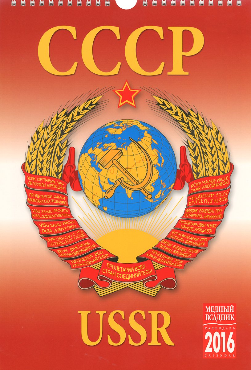 Родина СССР