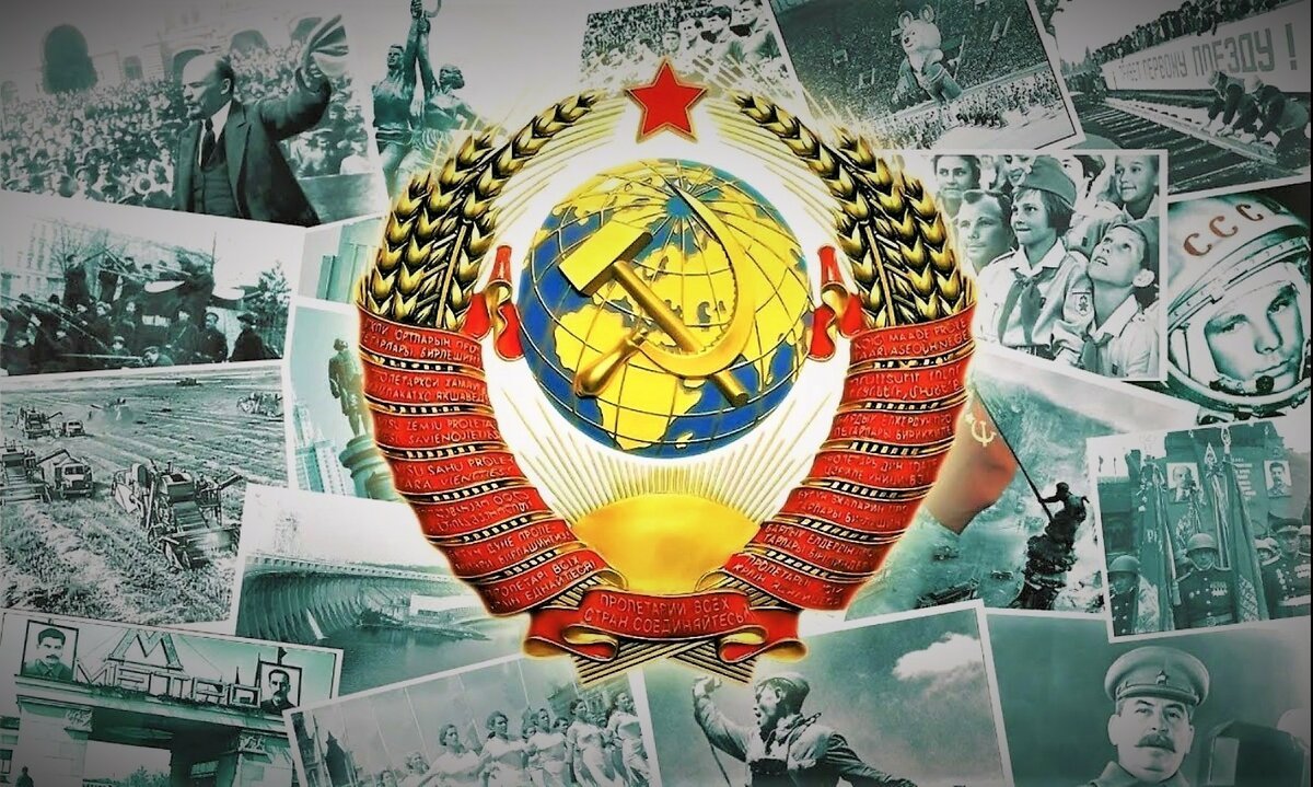 Наша Родина СССР