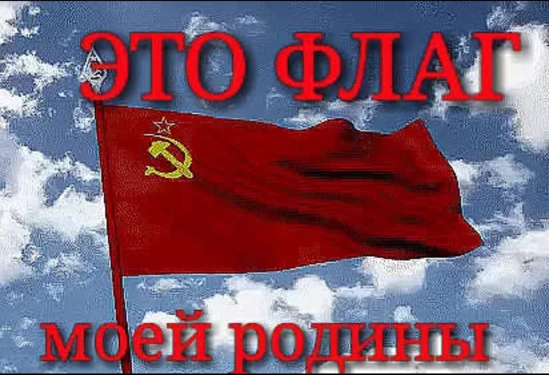 Гиф Родина СССР