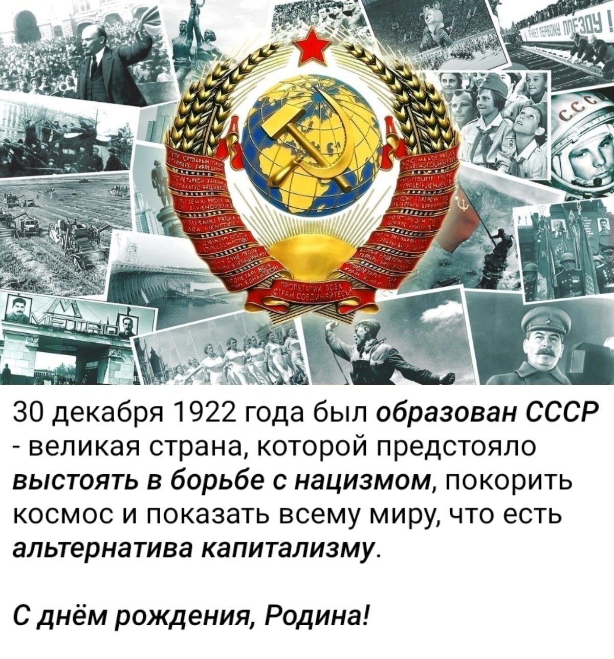 Пролетарий всех стран соединяйтесь СССР