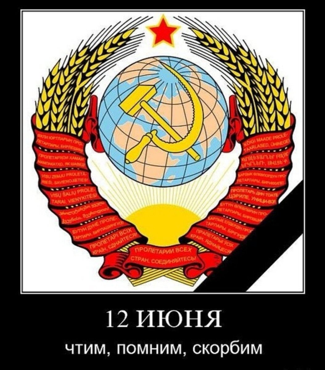 Наша Родина СССР