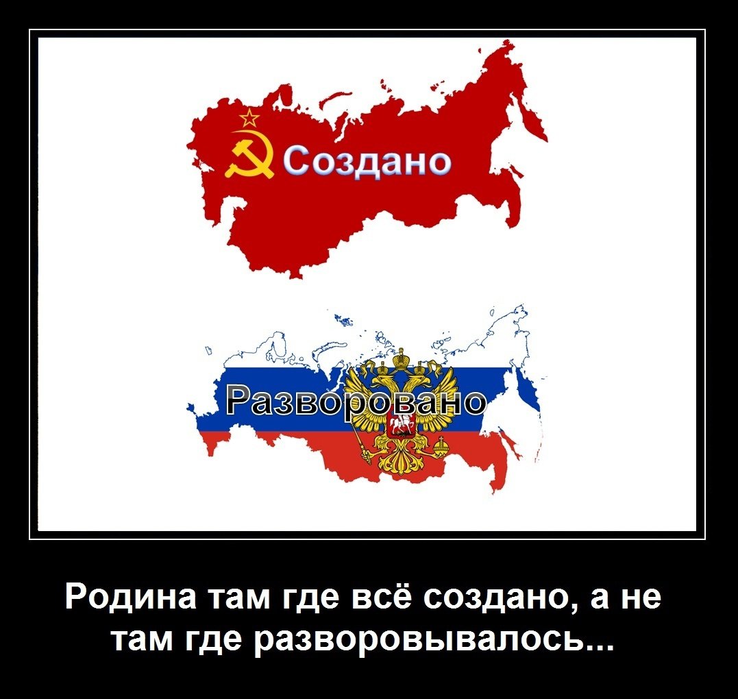 СССР И Россия