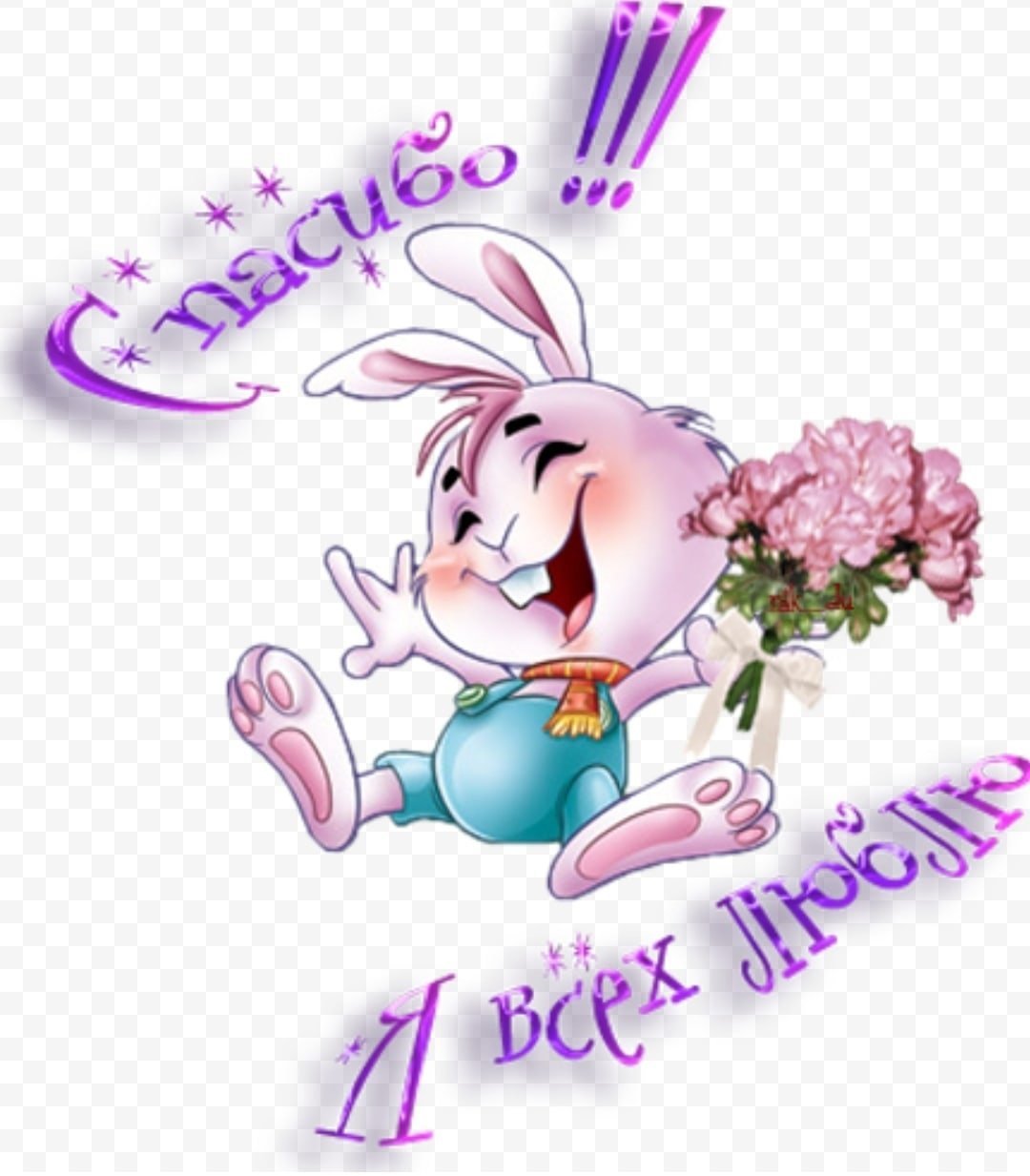 Извини меня