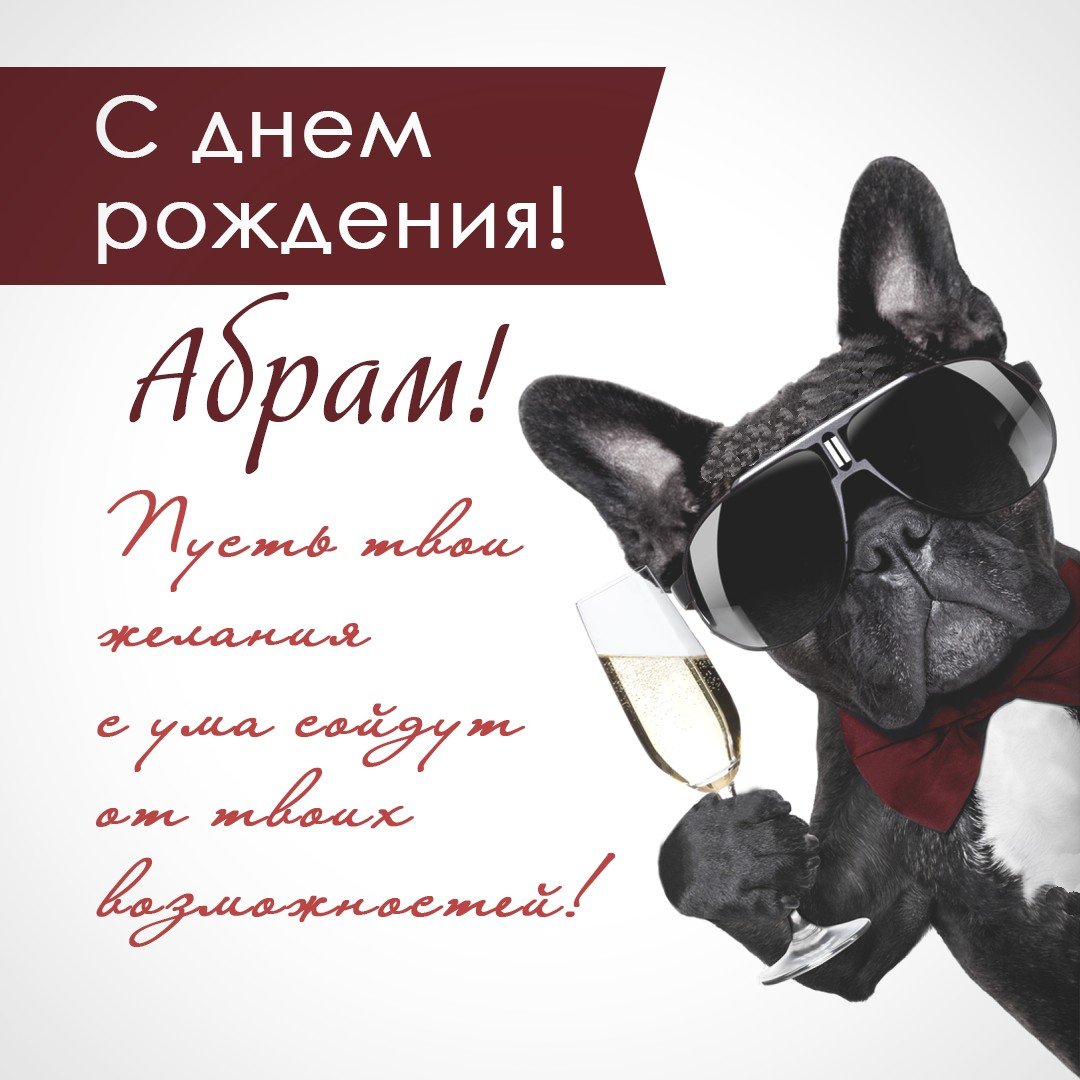 Брутальная открытка с днем рождения