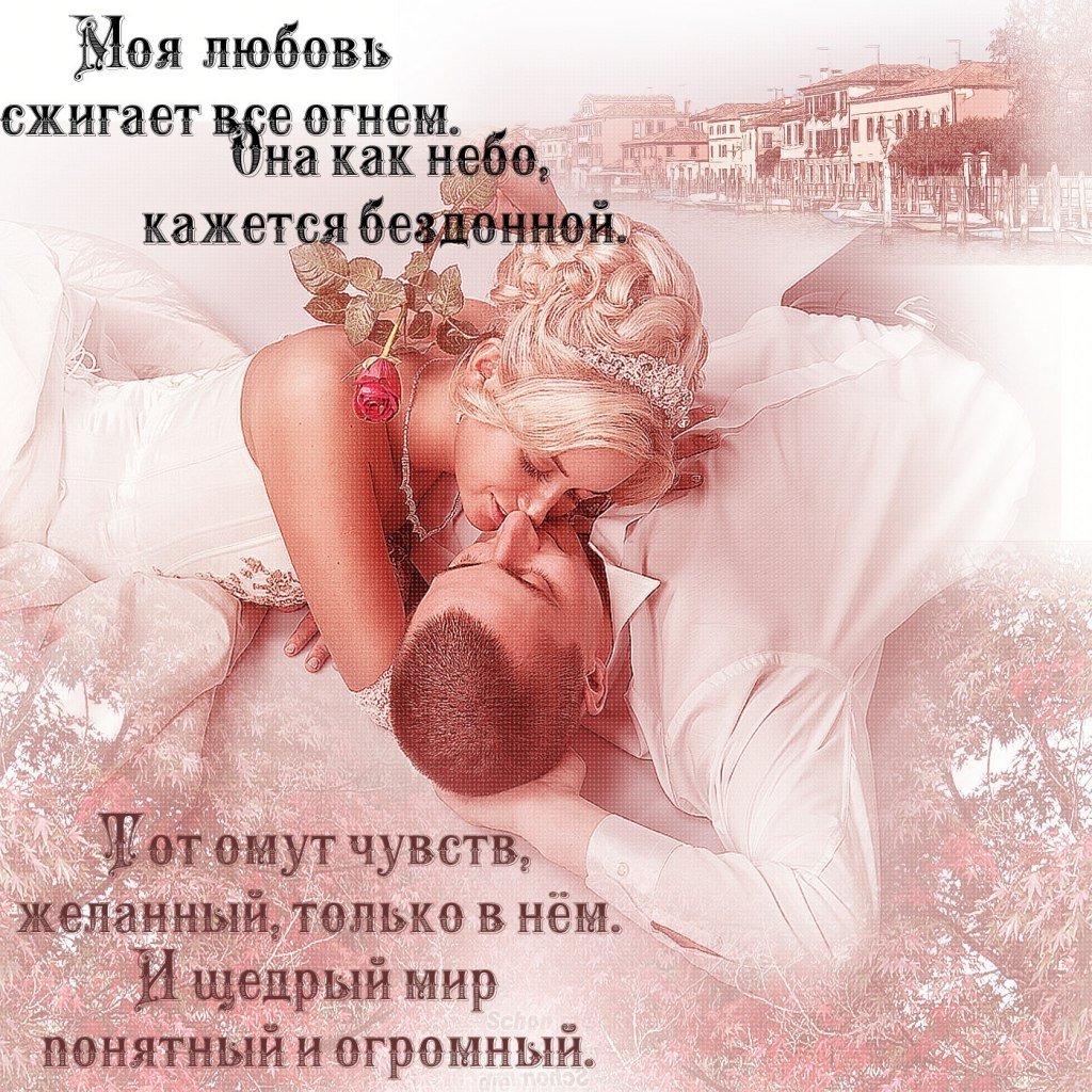 Красивые слова для любимого