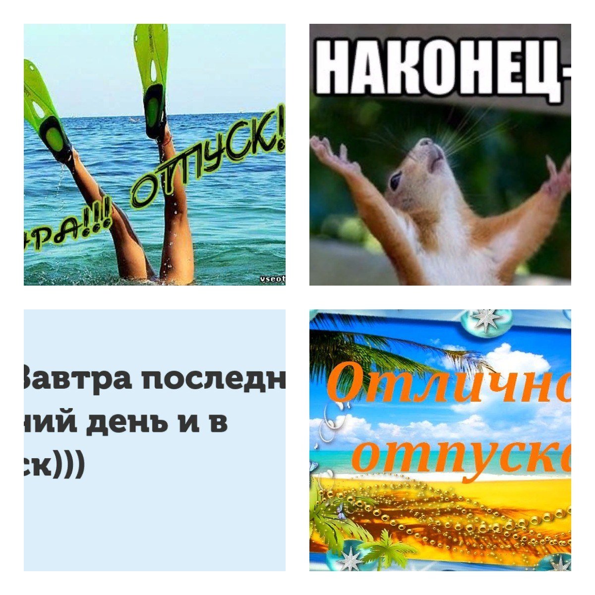 Последний рабочий день картинки