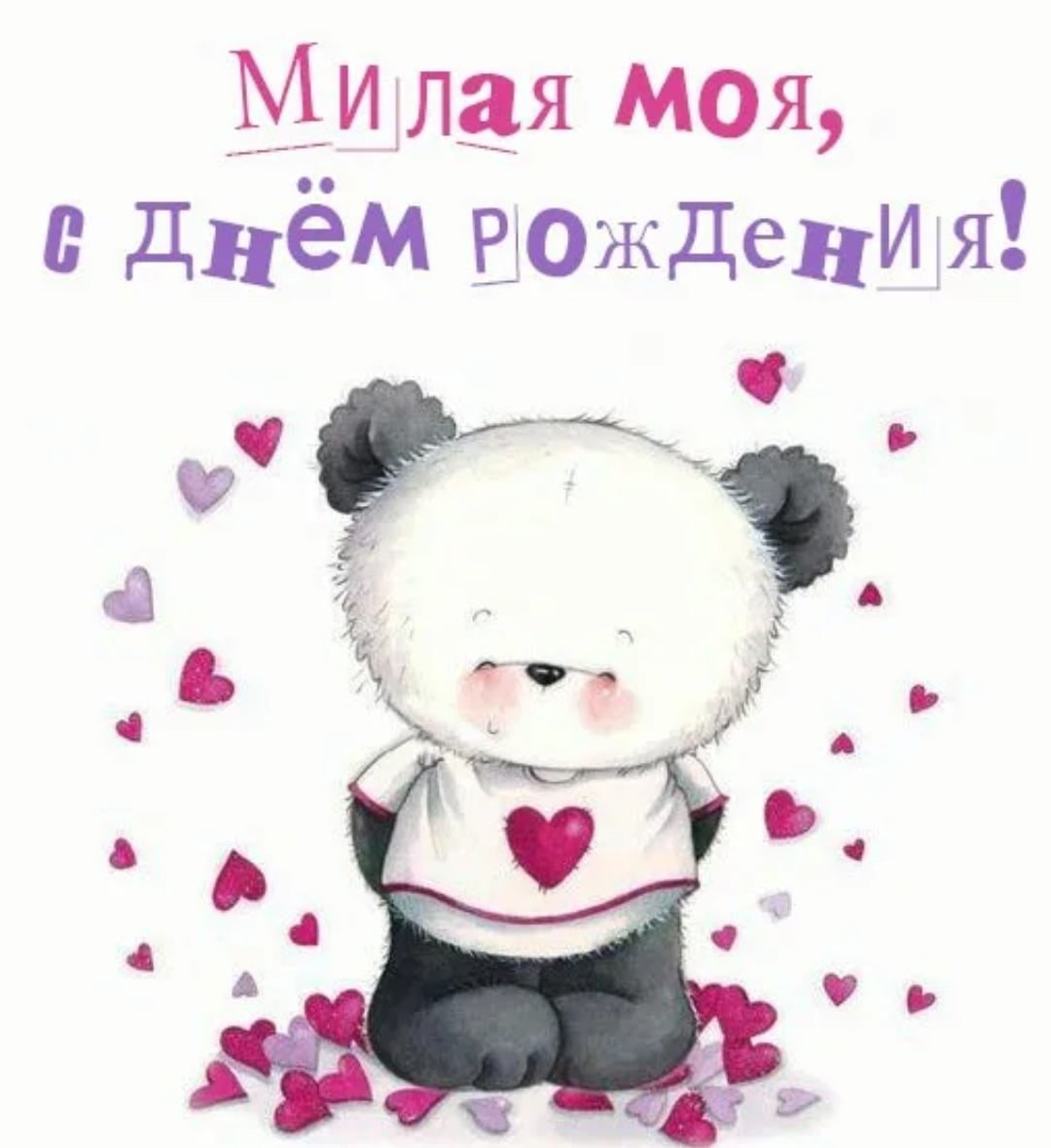 Открытка милой девушке