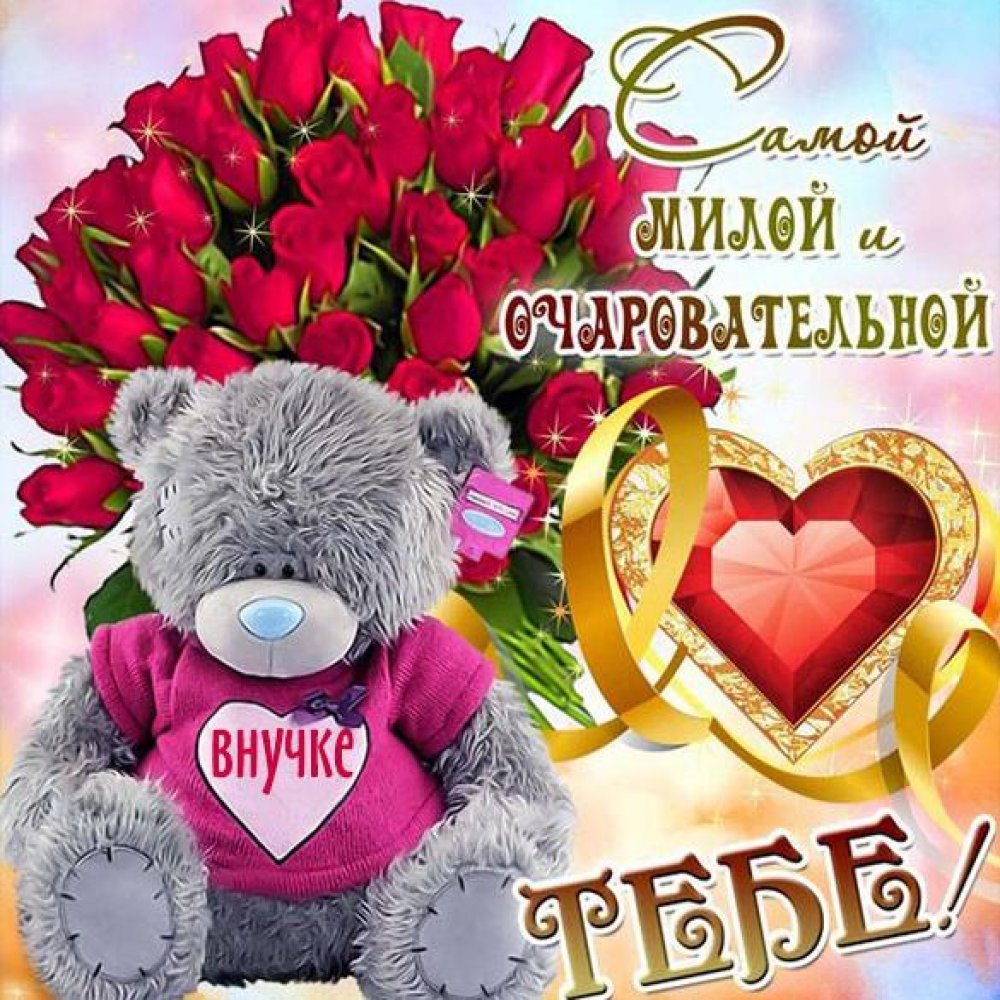 Скучаю по тебе милый