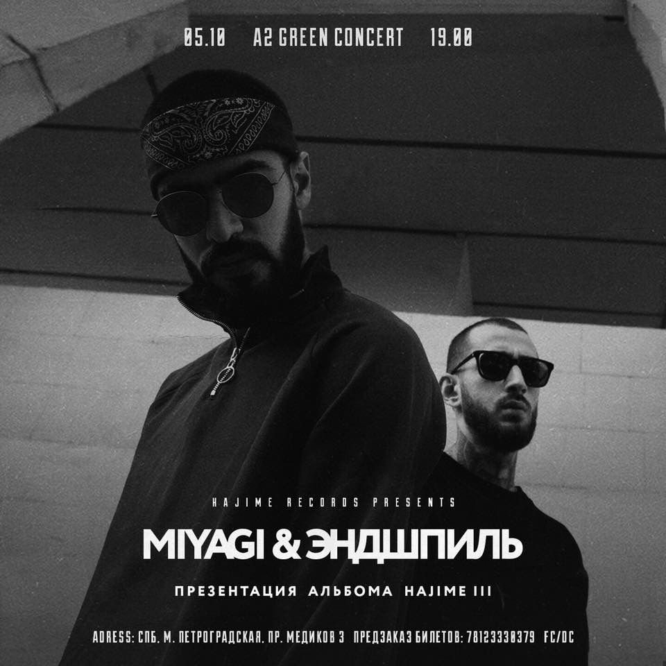 Мияги 2019