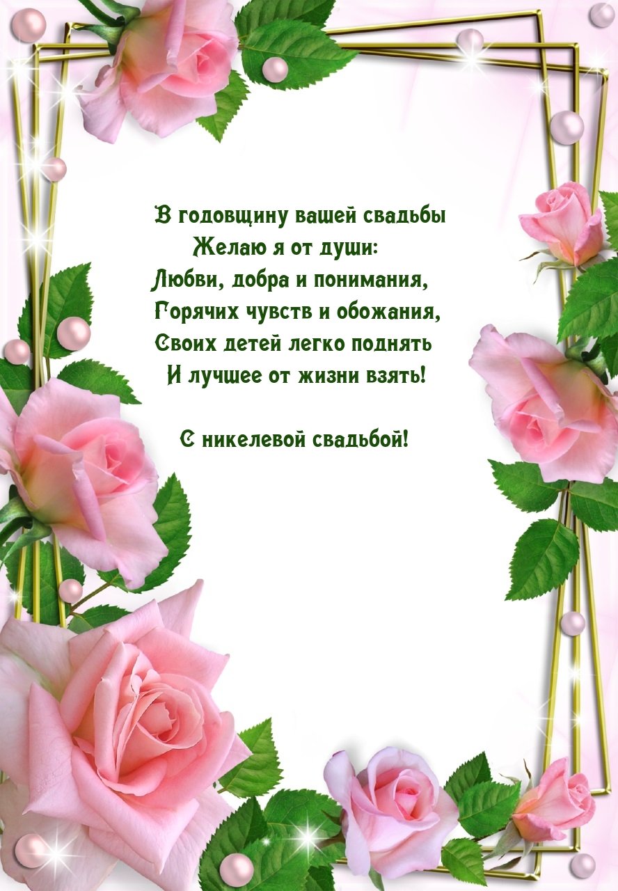 С 12 летием свадьбы мужу от жены