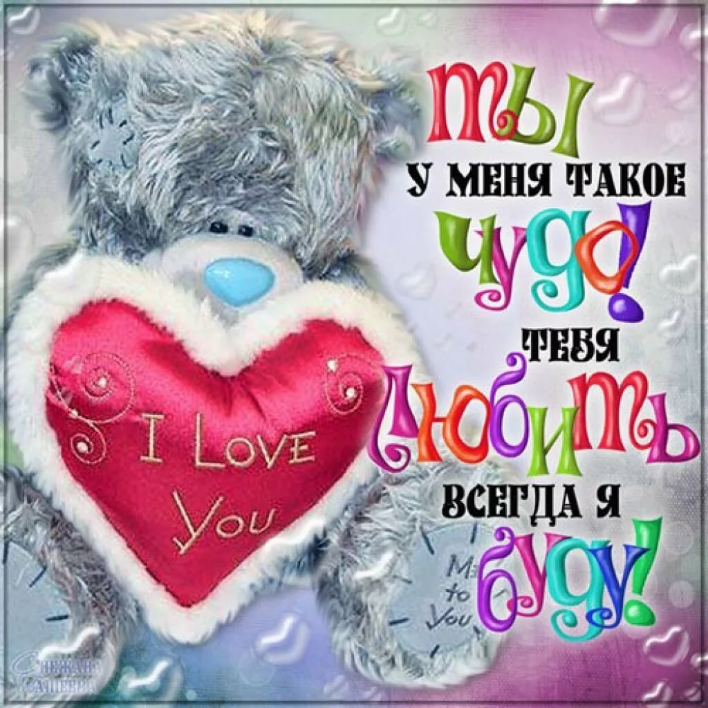 Стихи любимому