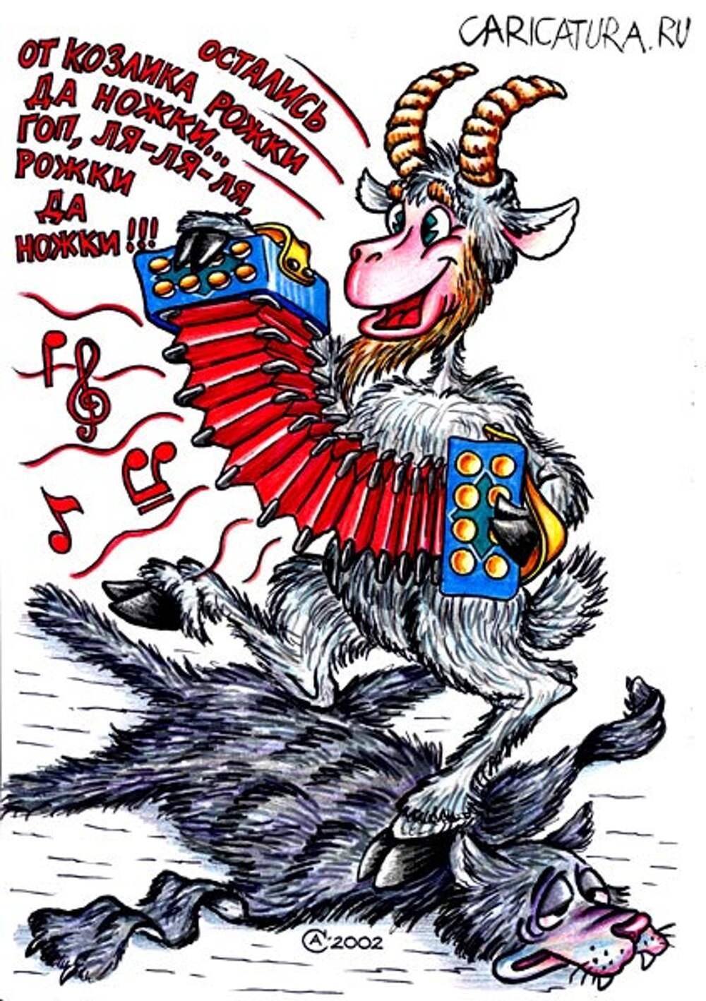 Карикатуры про Козлов