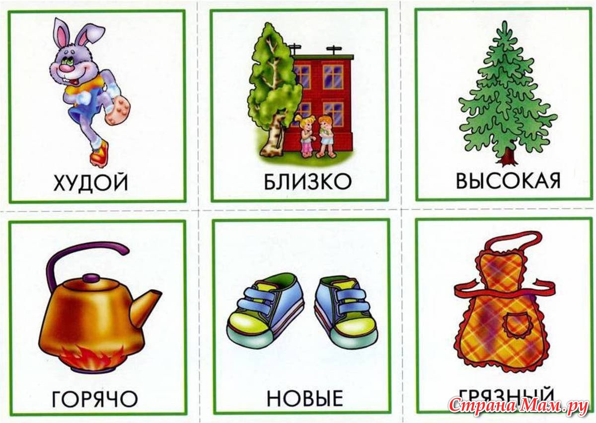 Противоположности картинки для детей