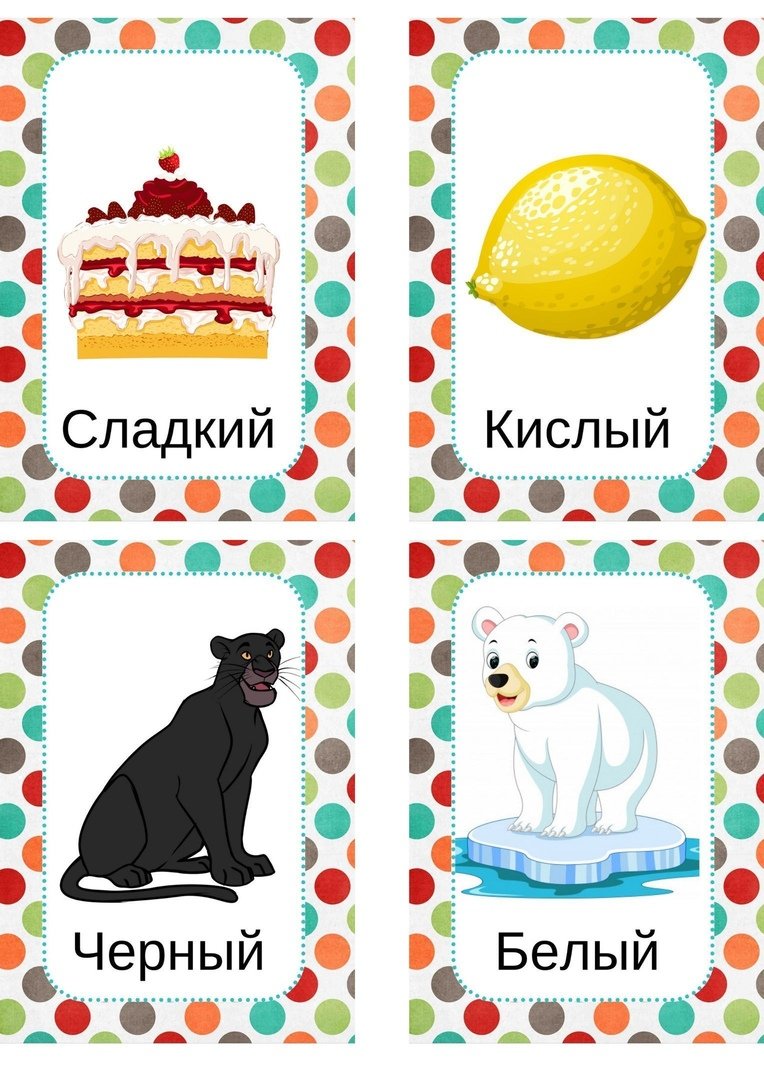 Противоположности для детей