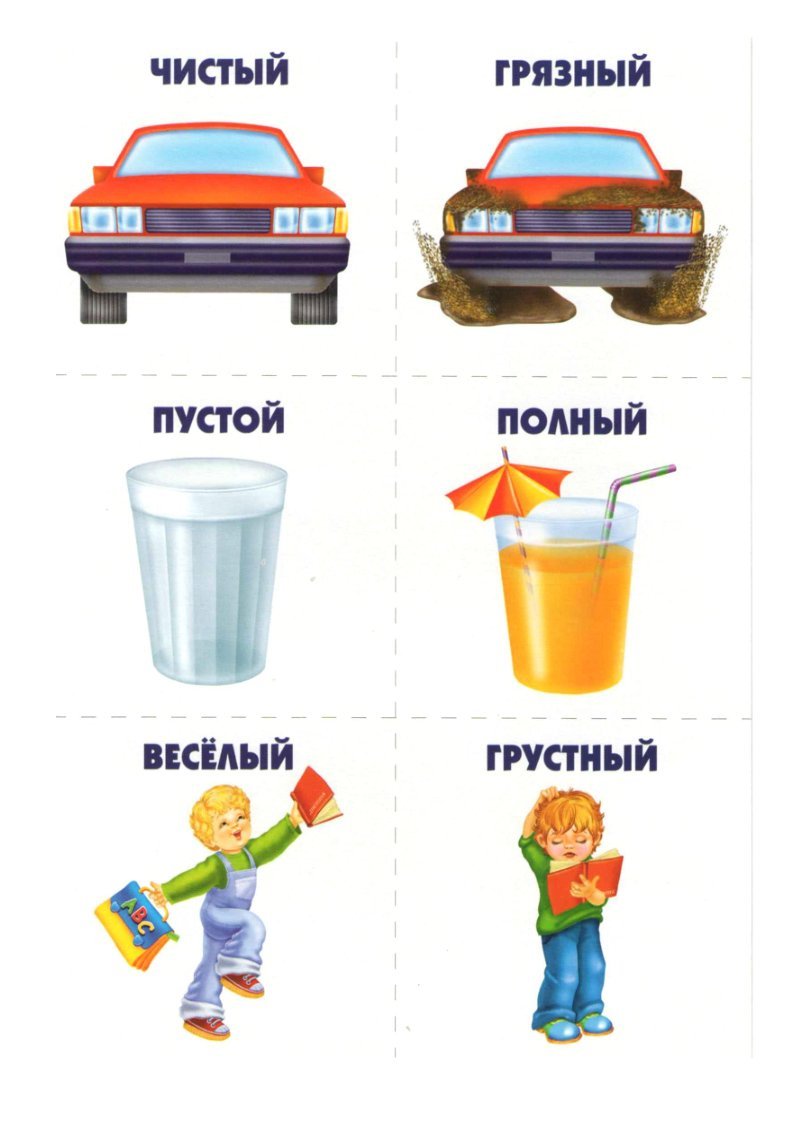 Карточки антонимы для детей