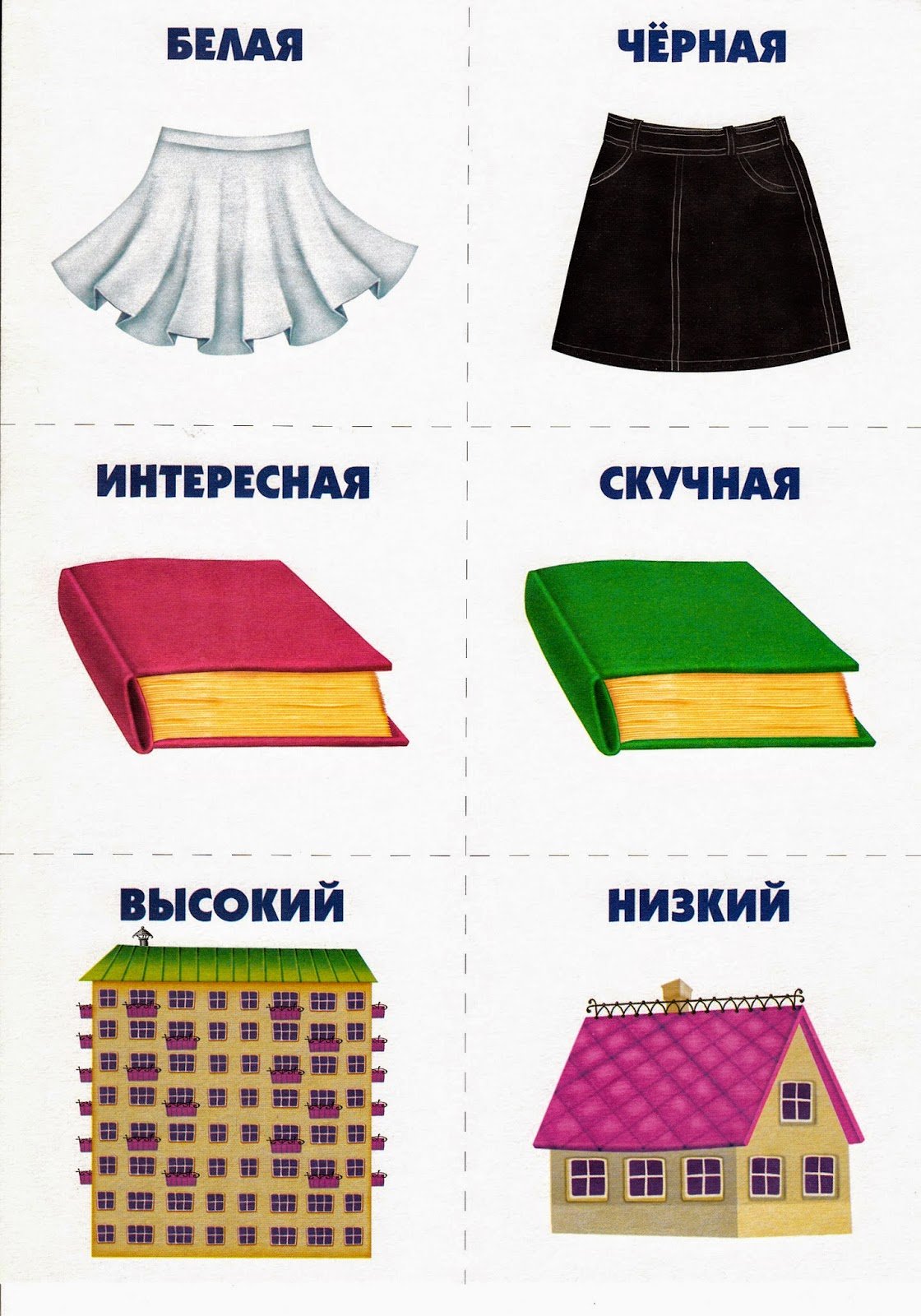 Вверху внизу задания для дошкольников