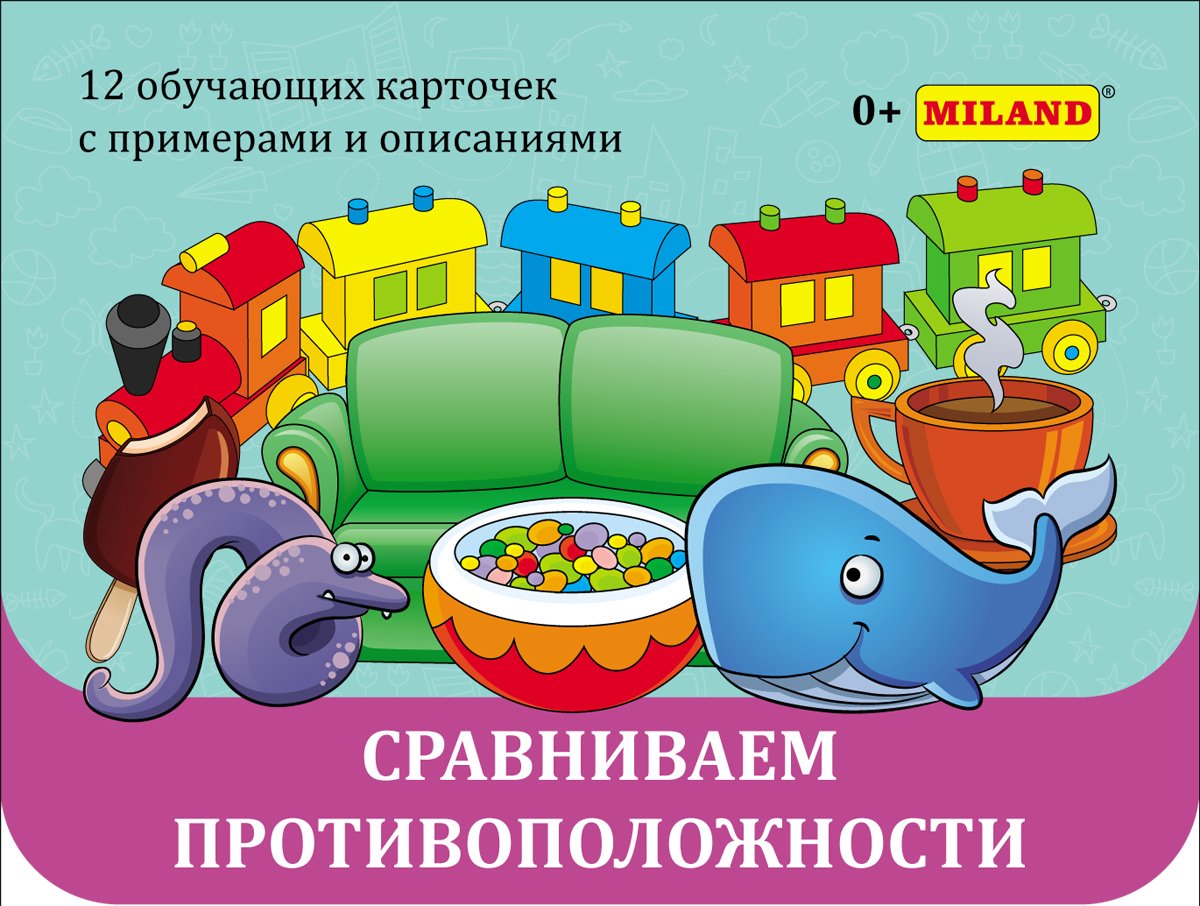 Карточки для детей развивающие противоположности