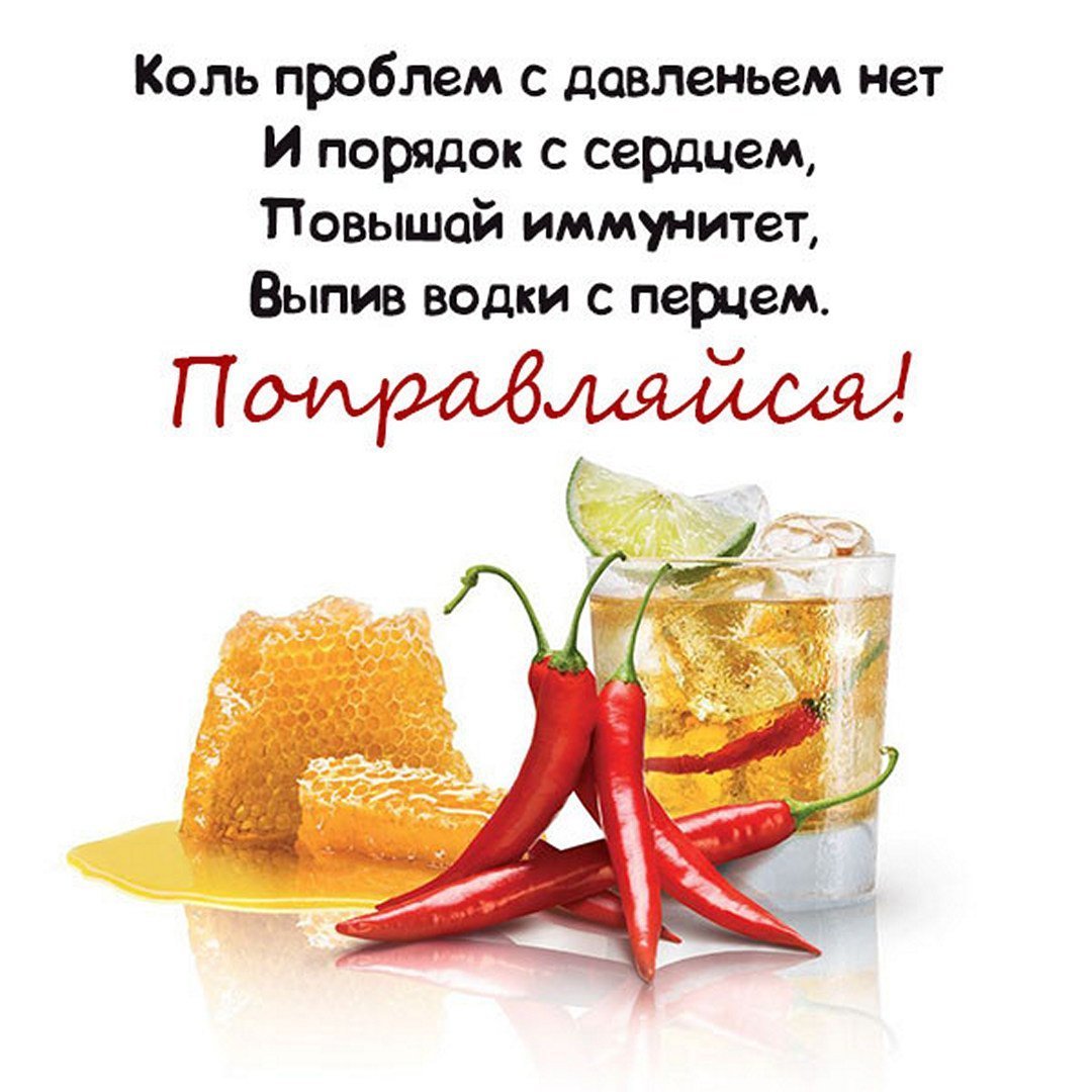 Не болей выздоравливай скорей