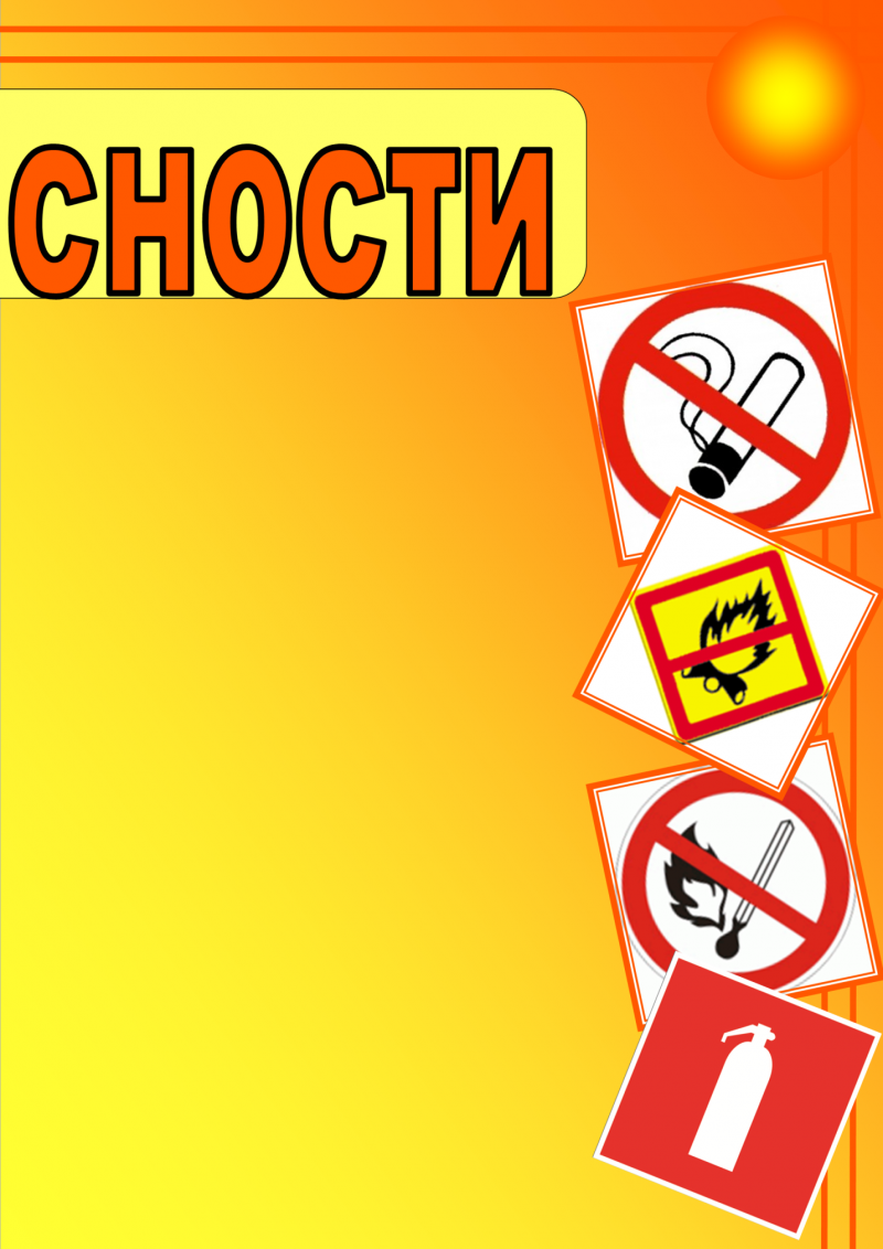 Уголок безопасности макет