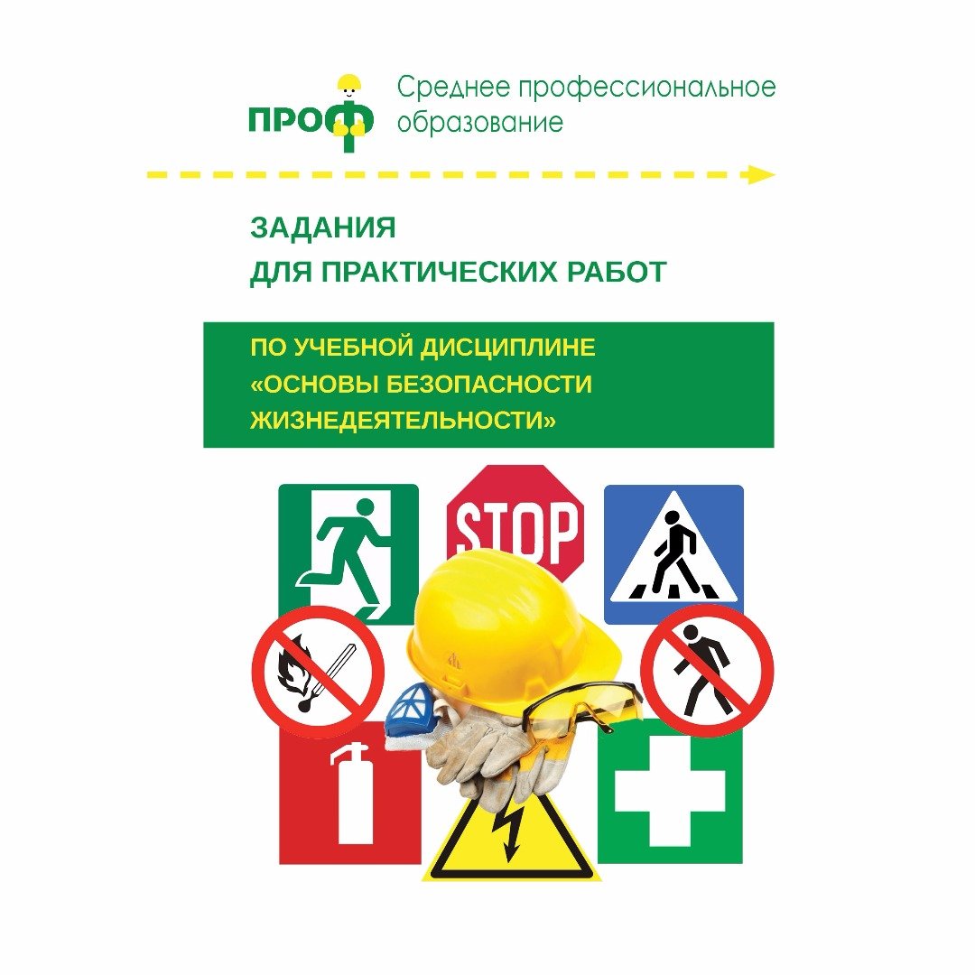 Безопасность жизнедея