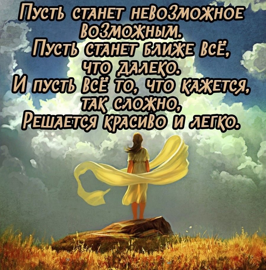 Великие возможности приходят ко всем но многие