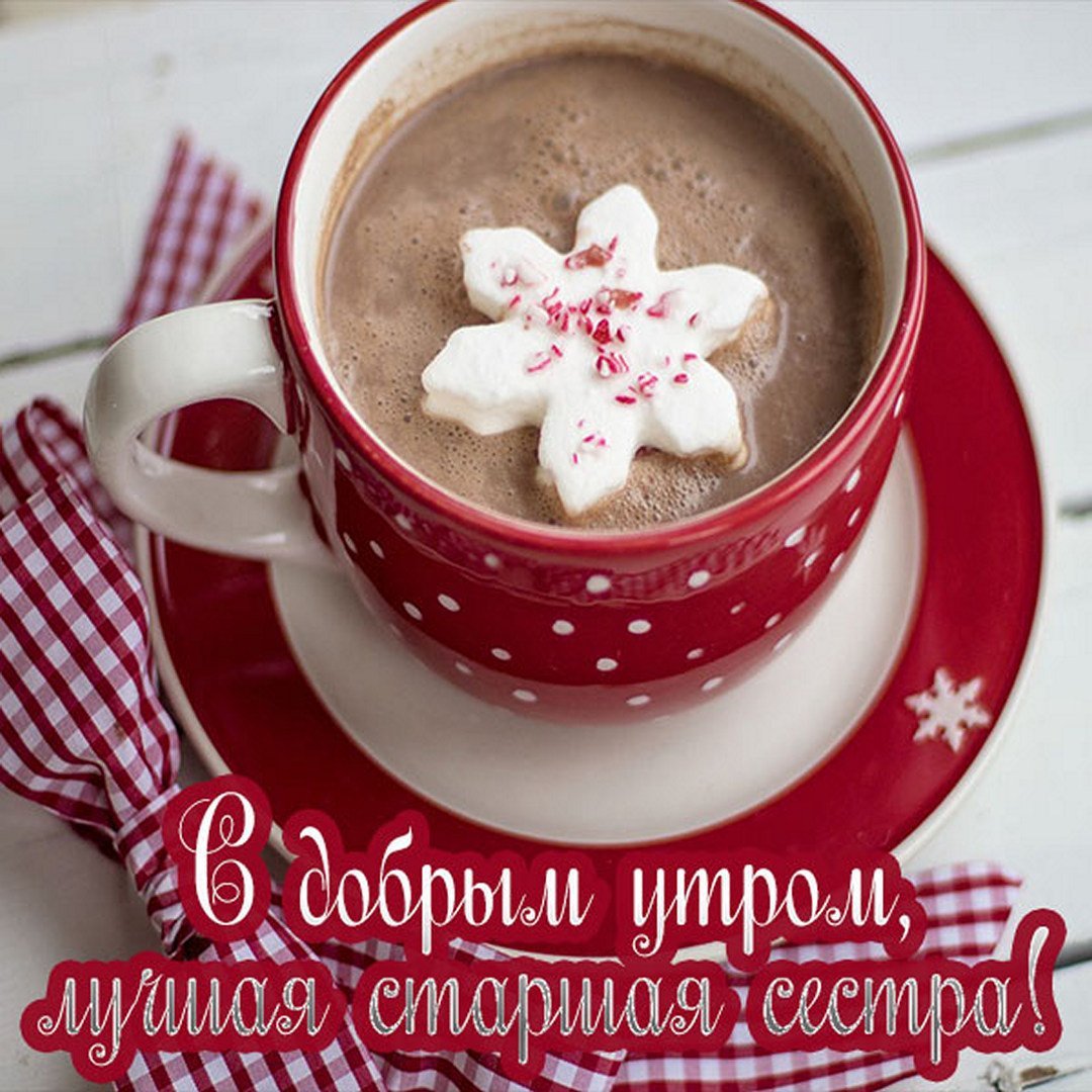 Открытки с добрым утром красивые