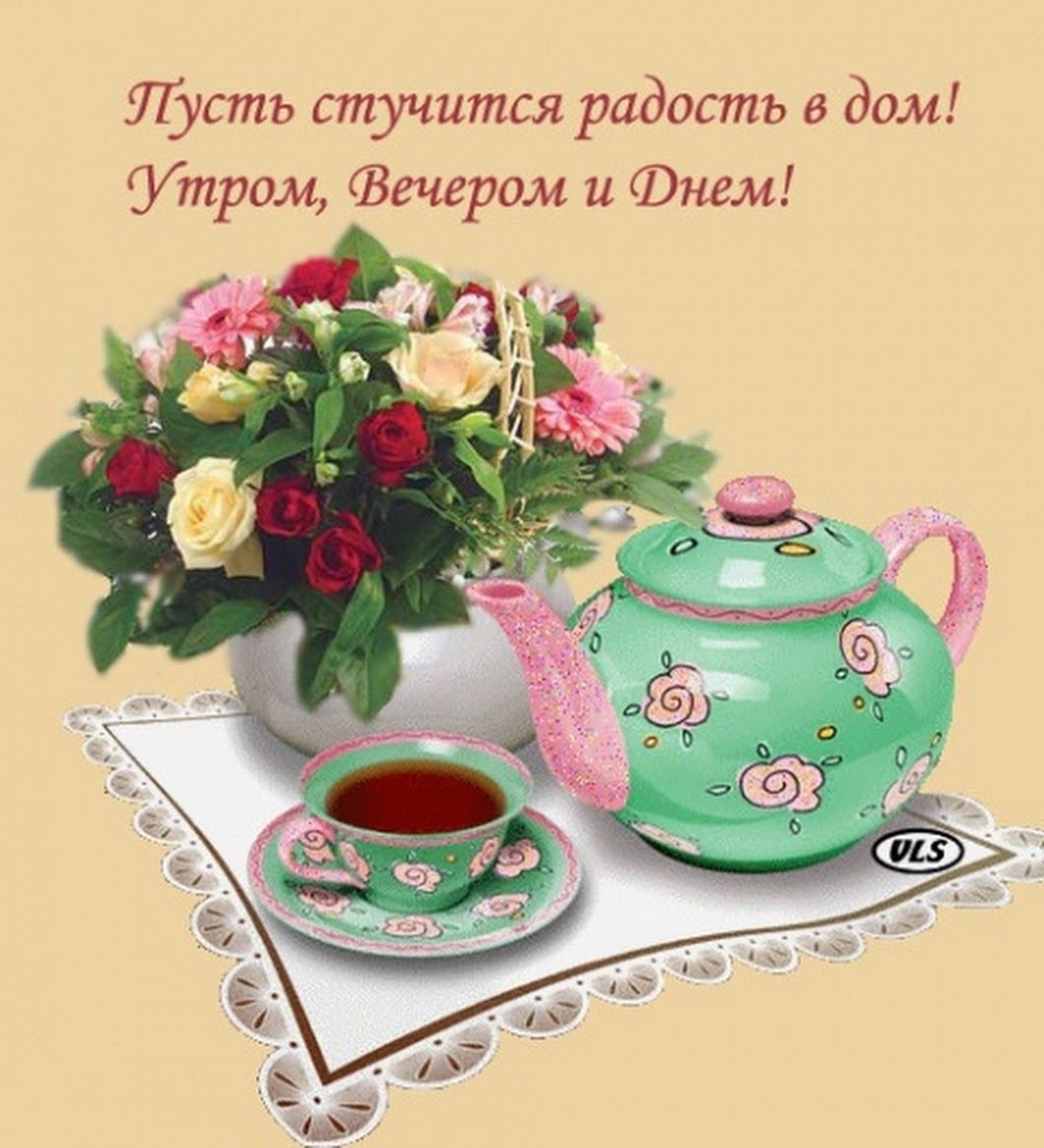 С добрым утром стильно