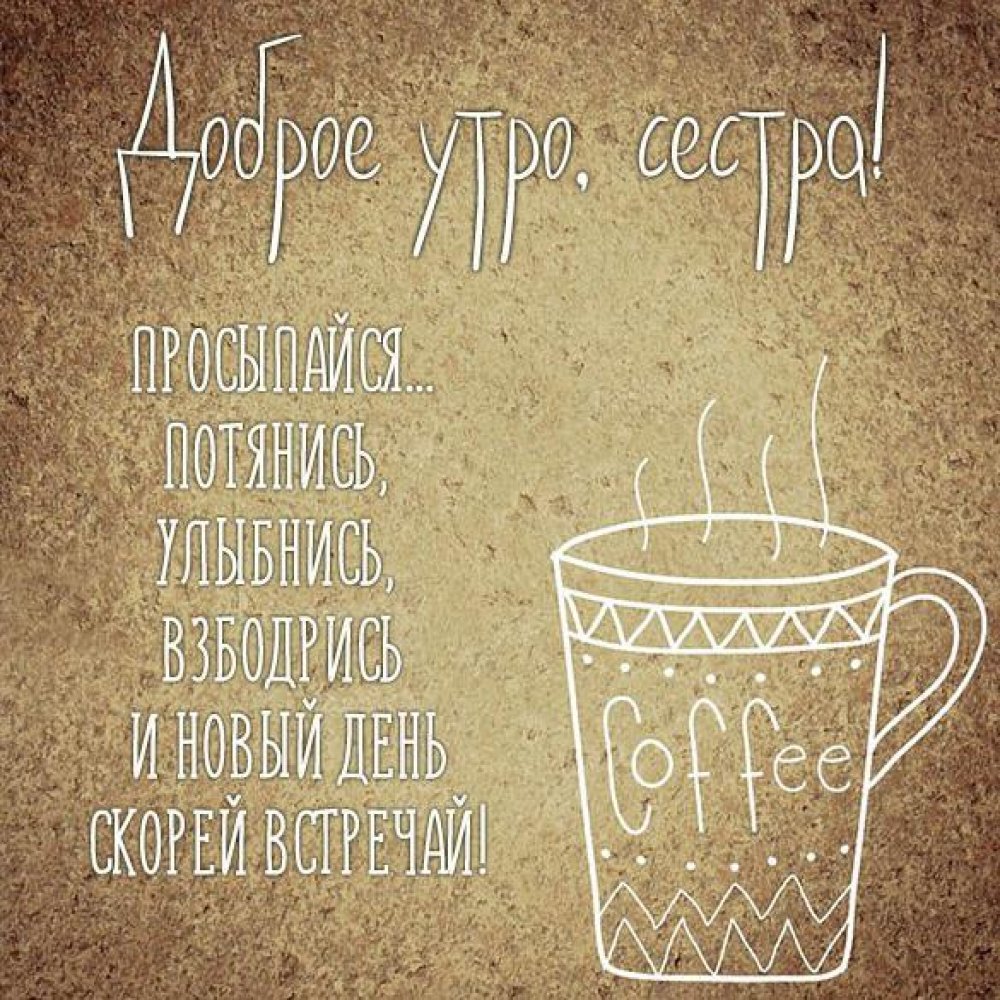 Доброе утро