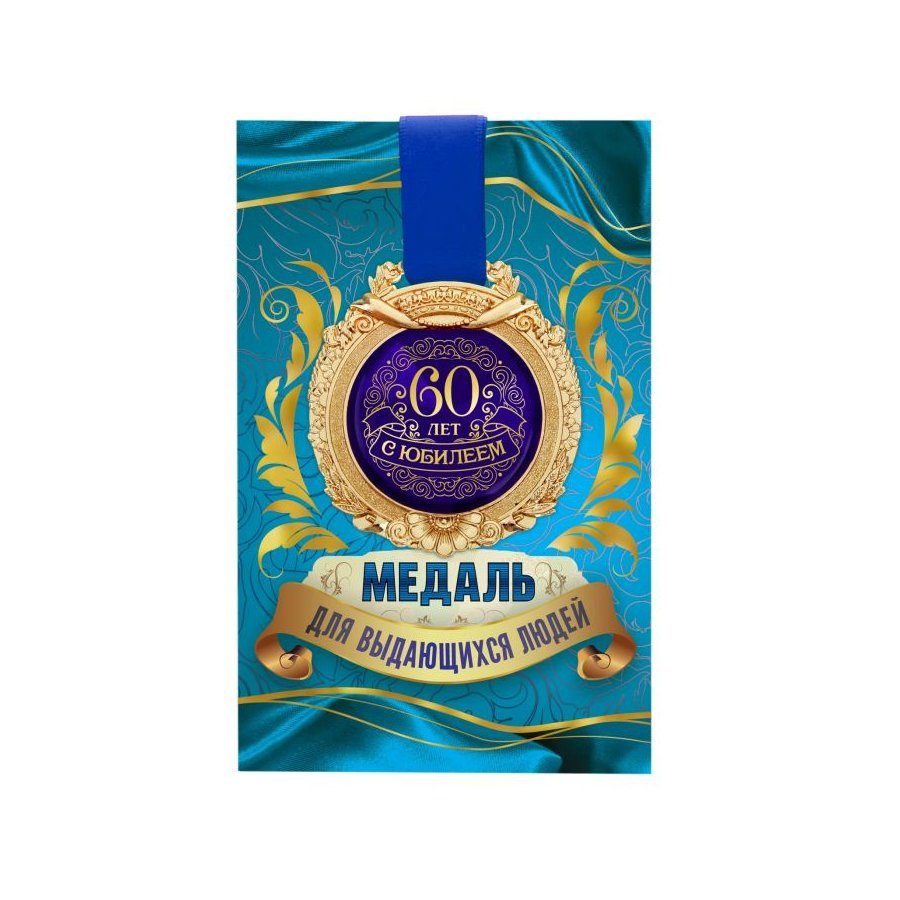 Медаль любимому дедушке