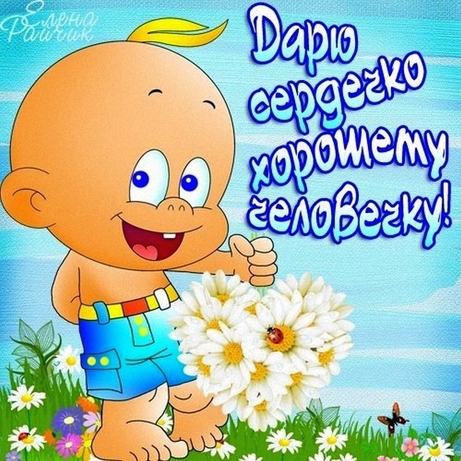 Пожелания с добрым у Ром