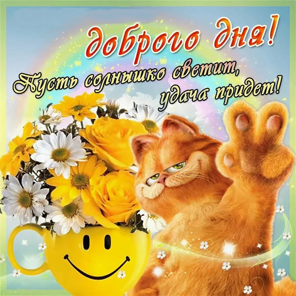 Стикеры удачи и хорошего настроения